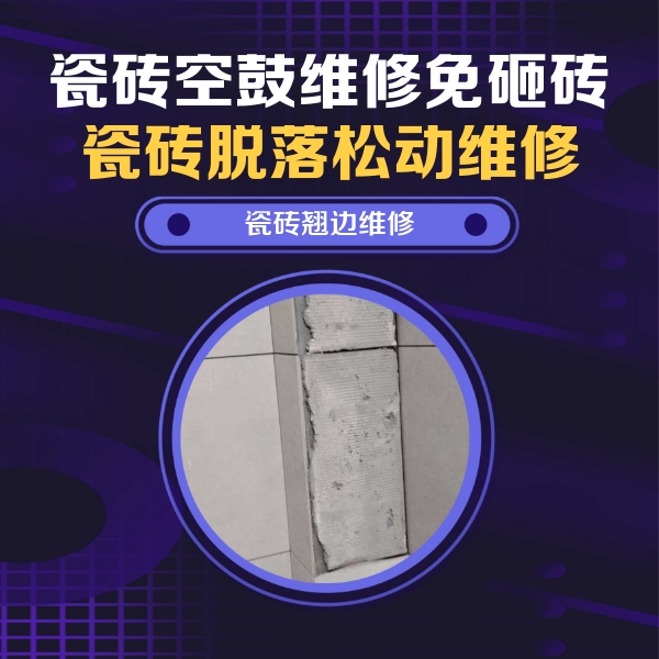 长子瓷砖空鼓维修公司分享主卧的瓷砖空鼓维修方法