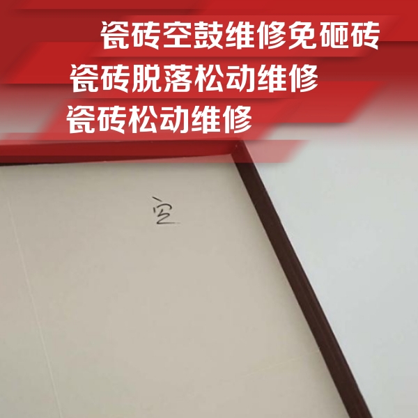 长子瓷砖空鼓维修公司分享卫生间墙面瓷砖空鼓