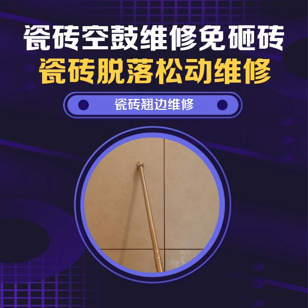长子瓷砖空鼓维修公司分享瓷砖胶的施工厚度对瓷砖空鼓有哪些影响