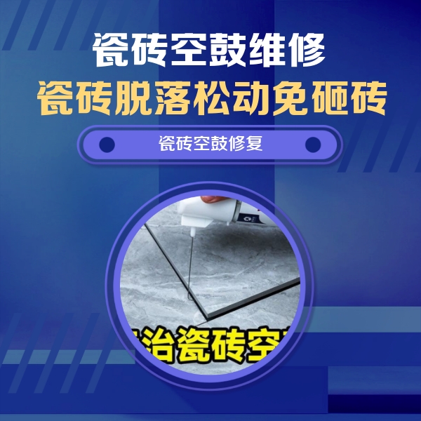 长子瓷砖空鼓维修公司分享卫生间瓷砖翘边维修的方法
